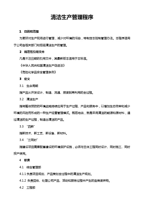 清洁生产管理程序