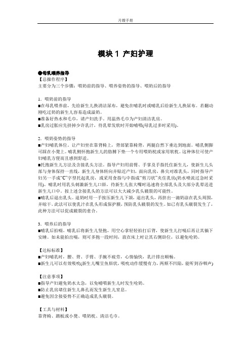 月嫂手册-坐月子细则