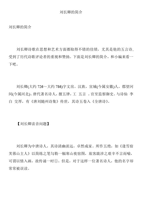 刘长卿的简介