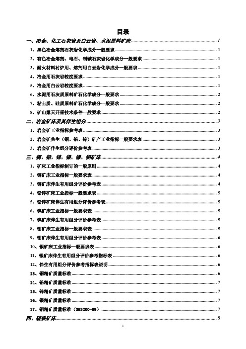 矿产一般工业要求