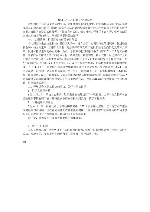 2011年“三八妇女节”活动总结