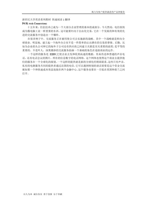 新世纪大学英语系列教材 快速阅读1 resdingskills练习翻译