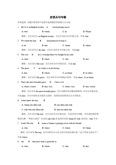 定语从句和宾语从句专练