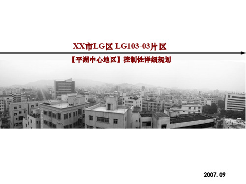 XX中心地区控制性详细规划(综合居住片区)