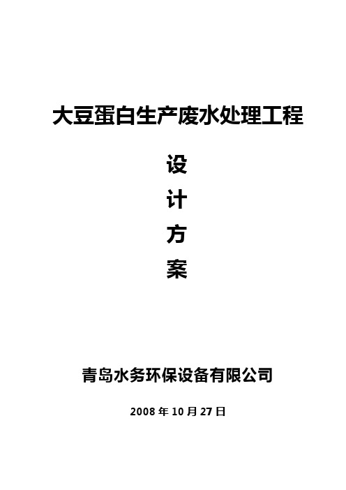 大豆蛋白废水1000