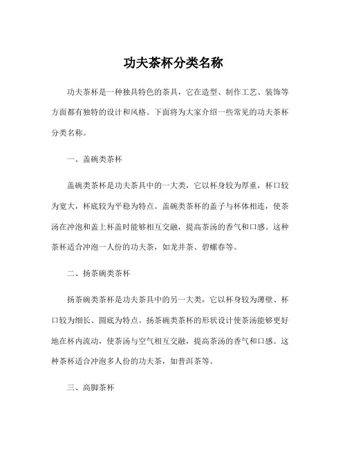 功夫茶杯分类名称