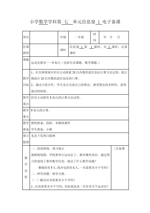 最新审定青岛版小学数学一年级上册小学数学上册第七、八单元教学设计(精品)