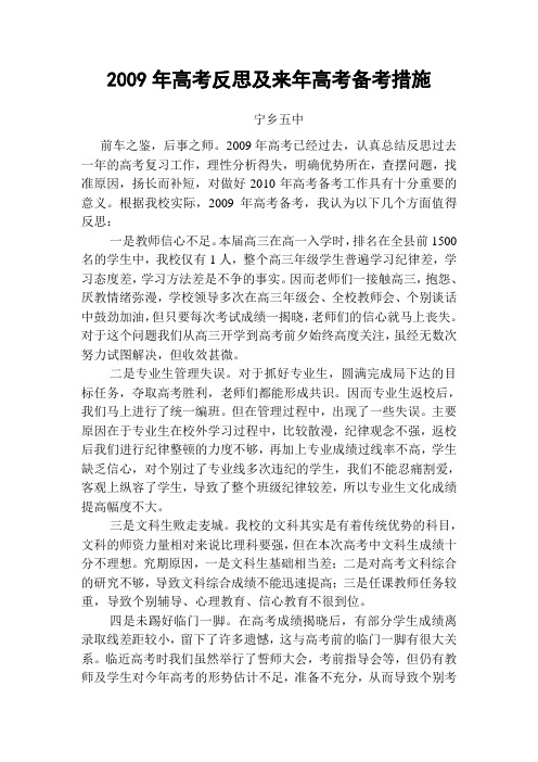 2009年高考反思及来年高考措施