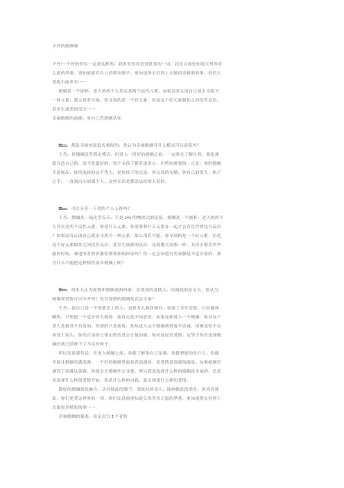 婚姻观
