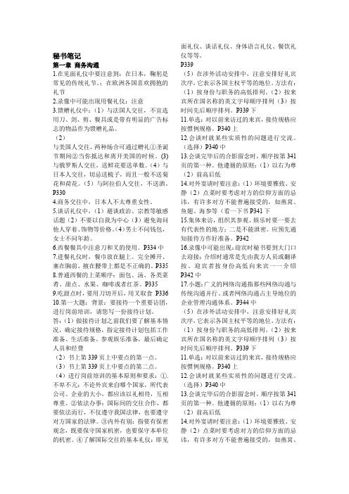 秘书笔记