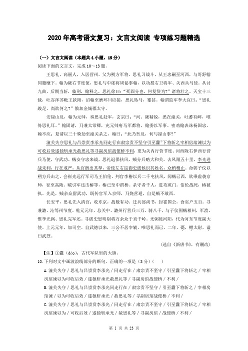 2020年高考语文复习：文言文阅读 专项练习题精选(含答案)