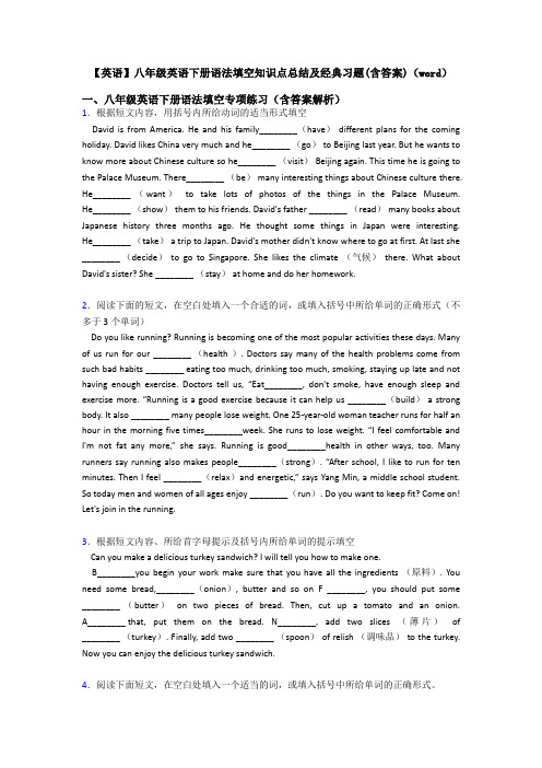 【英语】八年级英语下册语法填空知识点总结及经典习题(含答案)(word)
