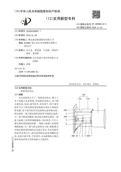【CN209568448U】一种新型活络头【专利】