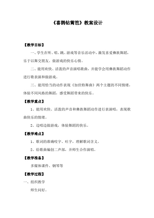 小学音乐_快乐的舞蹈教学设计学情分析教材分析课后反思