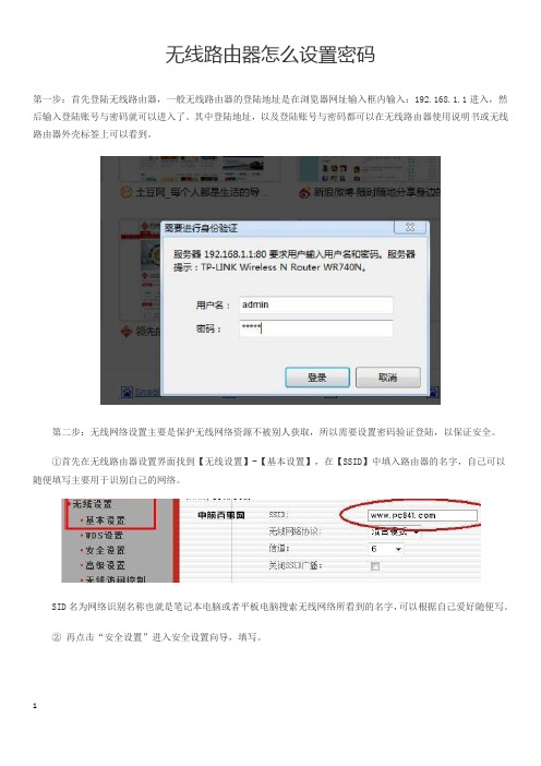 无线路由器怎么设置密码
