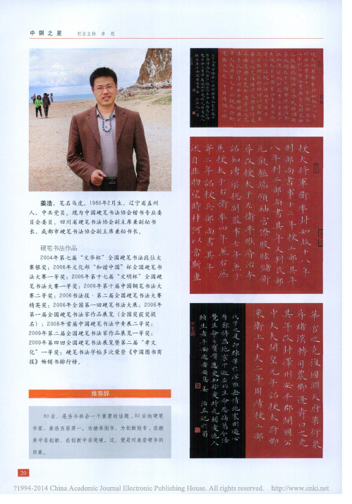 中钢之星_-201111钢笔书法杂志