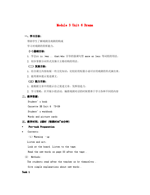 高三英语上册 Module 3 Unit 6 Drama教学设计2 上海新世纪版
