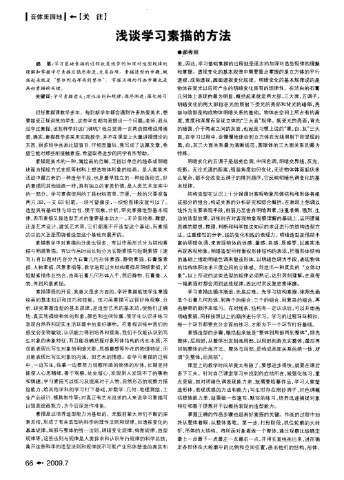 浅谈学习素描的方法