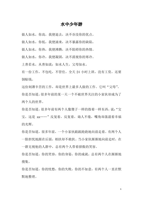 水中少年游