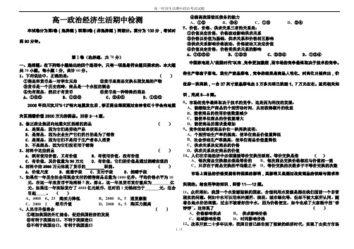 高一经济生活期中政治考试试题