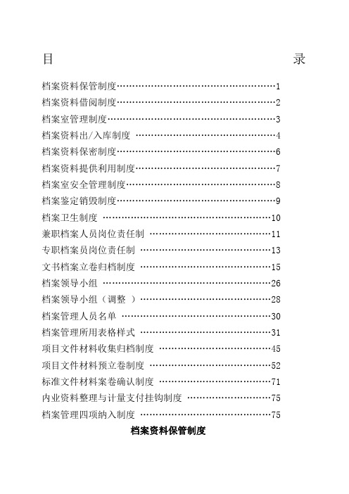 档案室管理制度 (2)