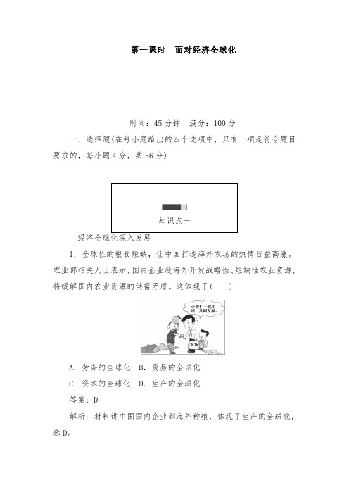 [精品]新人教版必修1高中政治过关习题11.1面对经济全球化及答案