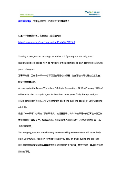职场英语：专家给你支招,适应新工作不是难事!