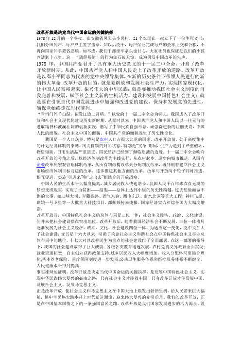 改革开放是决定当代中国命运的关键抉1