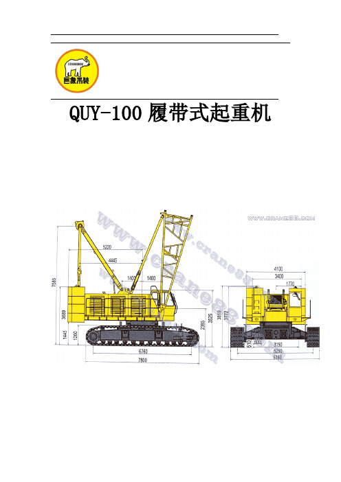 QUY100履带起重机性能表