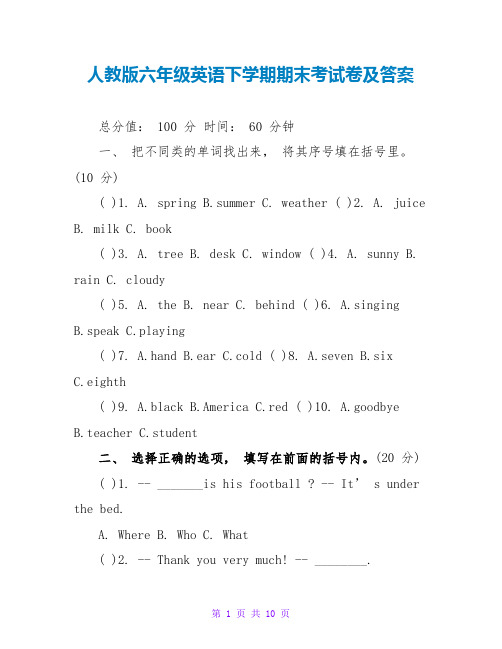 人教版六年级英语下学期期末考试卷及答案