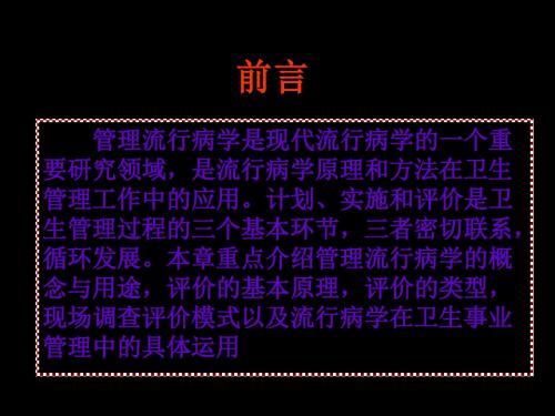 管理流行病学