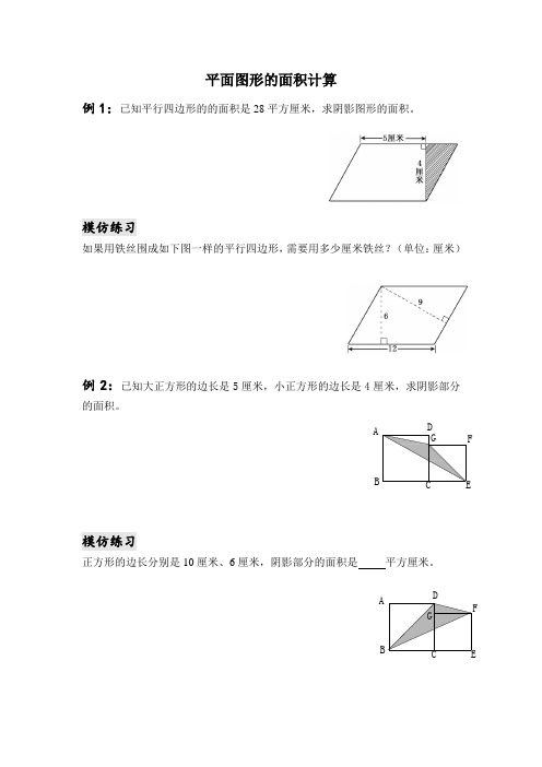 五年级奥数平面图形面积(附答案)