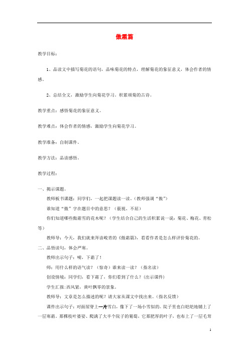 五年级语文上册《傲霜篇》教案 语文A版