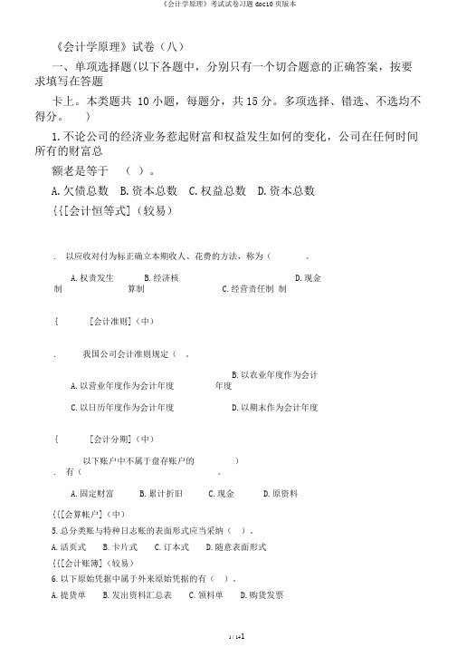 《会计学原理》考试试卷习题doc10页版本