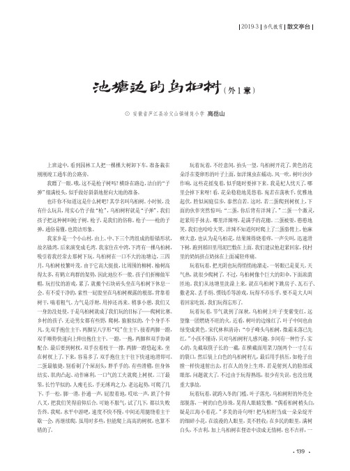池塘边的乌桕树(外1章)