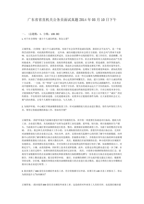  广东省省直机关公务员面试真题2014年05月10日下午