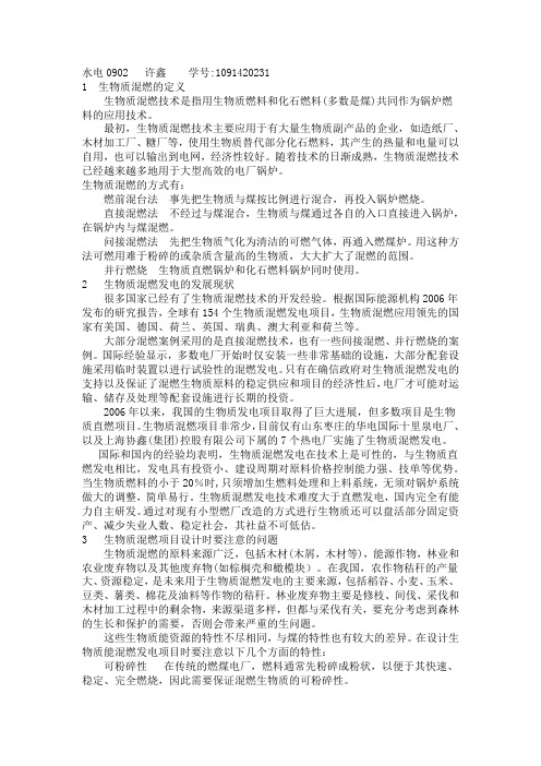 生物质与煤混燃