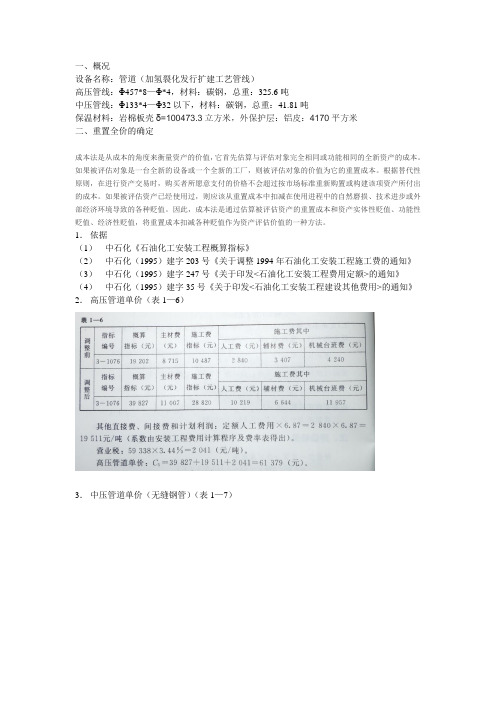 工艺管线ppt文本
