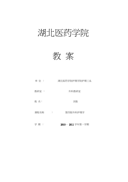 胃十二指肠病人教案