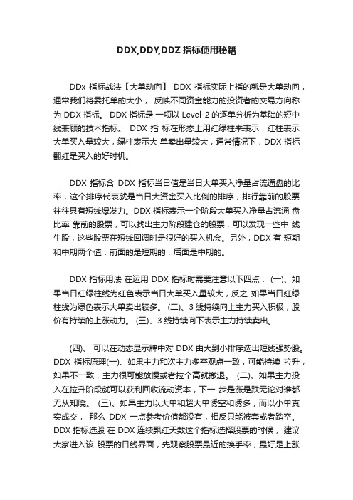 DDX,DDY,DDZ指标使用秘籍