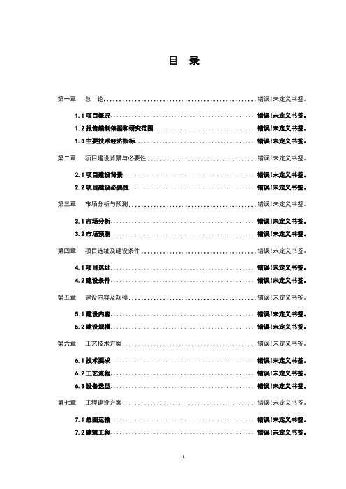 年产5万吨环保型纳米级难燃聚合物聚醚多元醇建设项目可行性研究报告