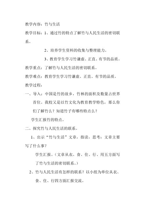 竹与生活教学设计     王红