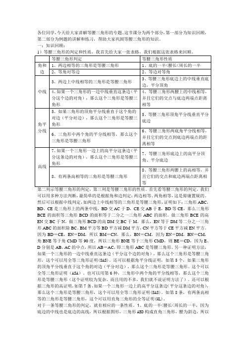 等腰三角形