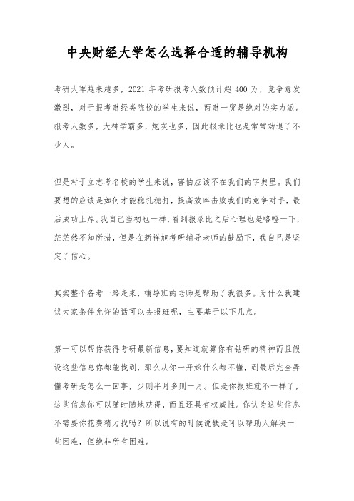 中央财经大学怎么选择合适的辅导机构