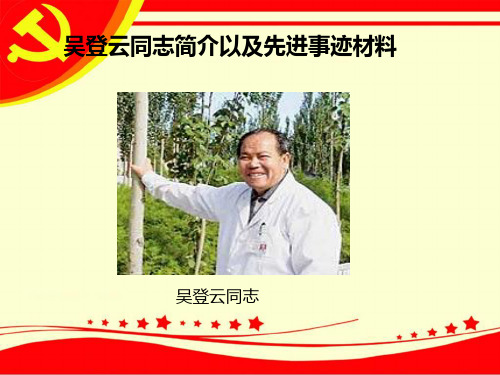 吴登云学习课件