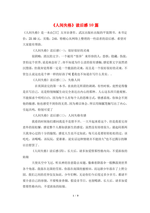 《人间失格》读后感10篇