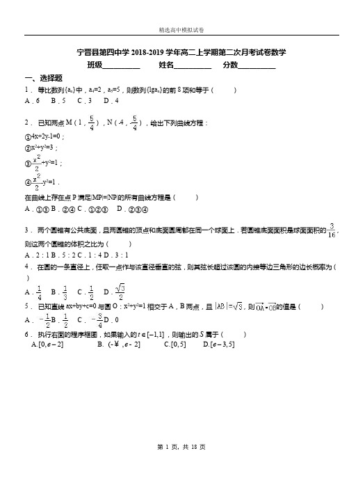宁晋县第四中学2018-2019学年高二上学期第二次月考试卷数学