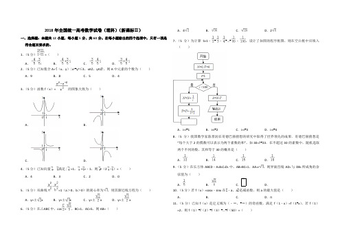  2018年全国统一高考数学试卷(理科)(新课标ⅱ)(含解析版)