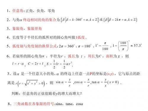 高中数学必修4第一章三角函数小结