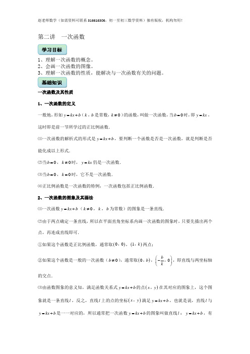 人教版初二下册数学培优 一次函数第二讲  一次函数
